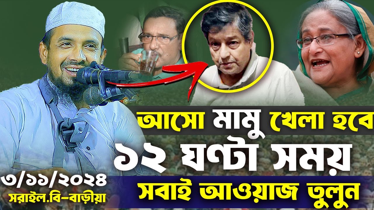 যে কারণে আওয়ামী লীগ নেতা মাহফিলে বা*ধা দিয়েছিল আল্লামা গাজী ইয়াকুব উসমানী  Gazi Yakub osmani New waz