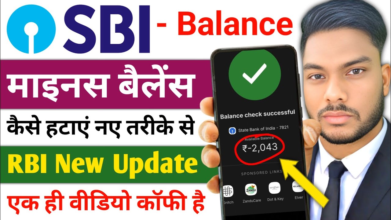 SBI bank Account Minus Balance Remove kese kare स्टेट बैंक के खाते से माइनस बैलेंस कैसे हटाए SBI 