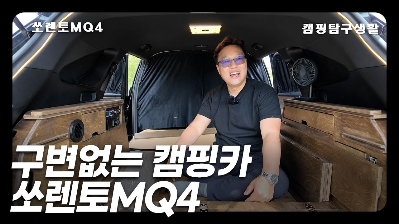 구변없는 캠핑카 쏘렌토MQ4 차박침상 차박전기 무시동히터 마스터 패키지 차박키트