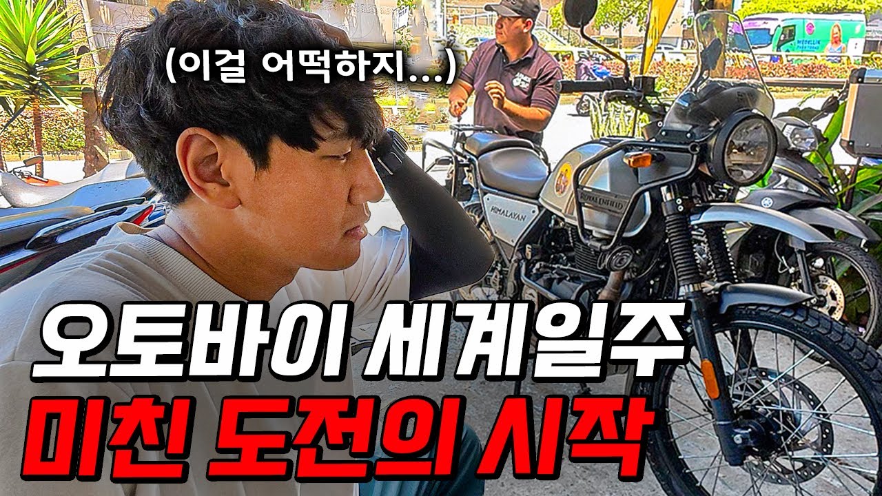콜롬비아에서 산 중고 오토바이로 아메리카 대륙 일주