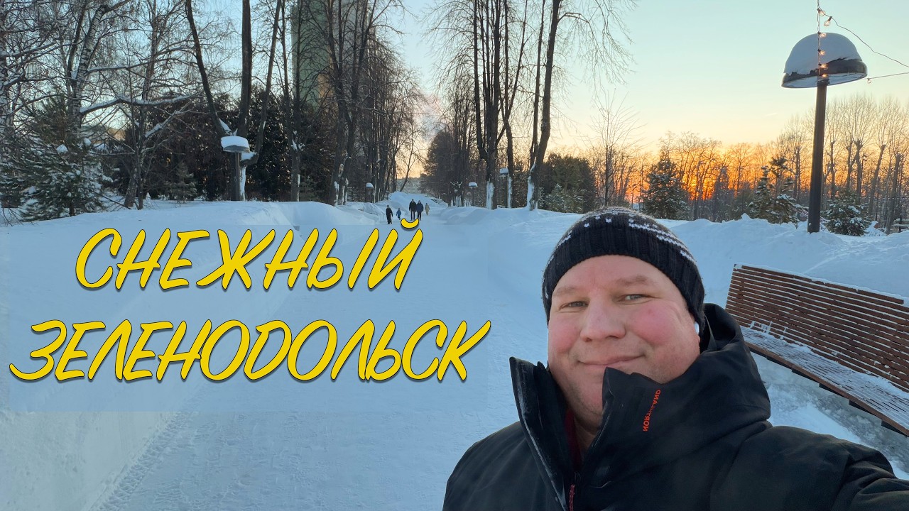 Снежный Зеленодольск, февраль 2026 г.
