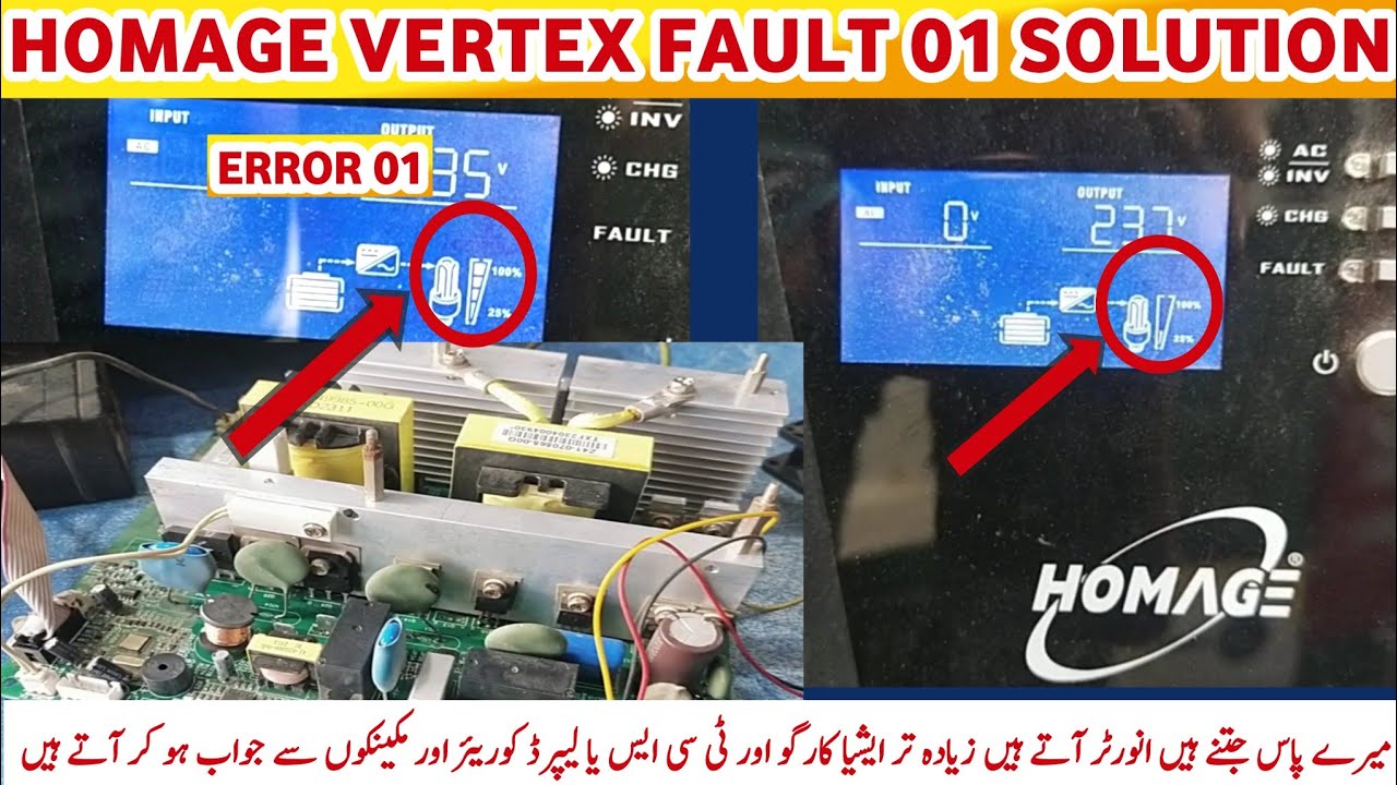 HOMAGE VERTEX FAULT 01 SOLUTION | HOMAGE VERTEX UPS ERROR CODE 01 | FAULT CODE 01 |HOMAGE UPS REPAIR