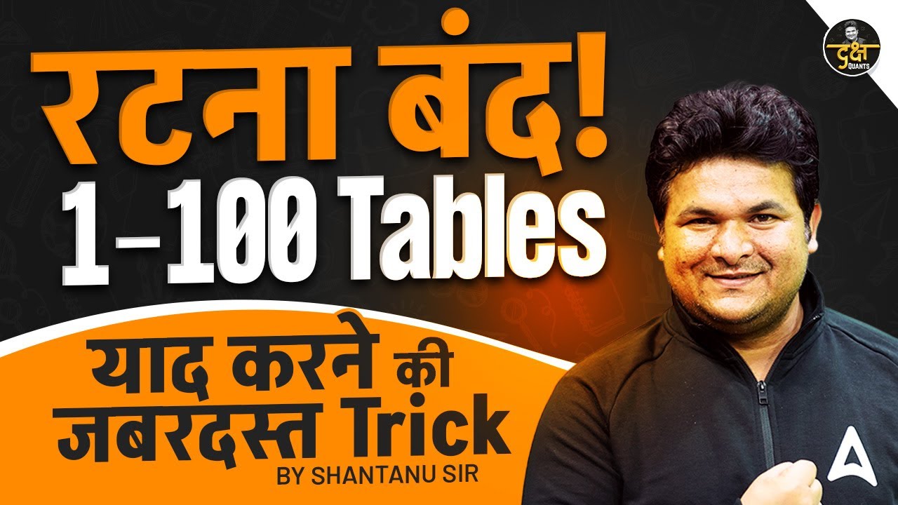 1 to 100 Tables याद करने की Ninja Technique 🔱 | Maths By Shantanu Shukla | Daksh Quants | Adda247