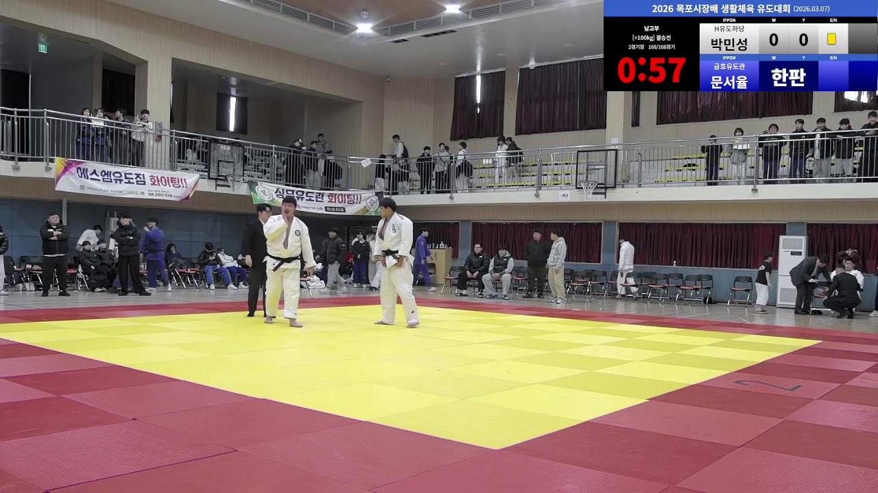 2026 목포시장배 생활체육 유도대회 (2경기장)