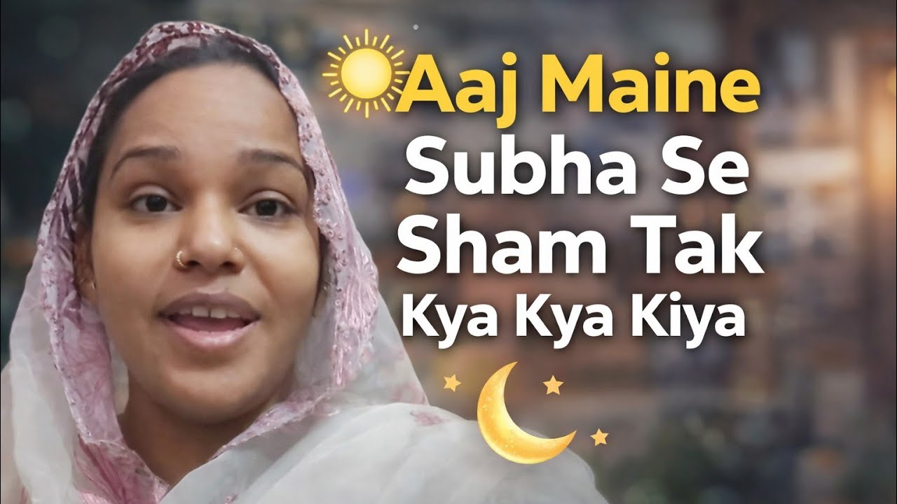 Aaj Maine Subha Se Shaam Tak Kya Kiya 😊#dailyvlog #ramzanvlog #vlog #video #new #ytvlogs #tranding 