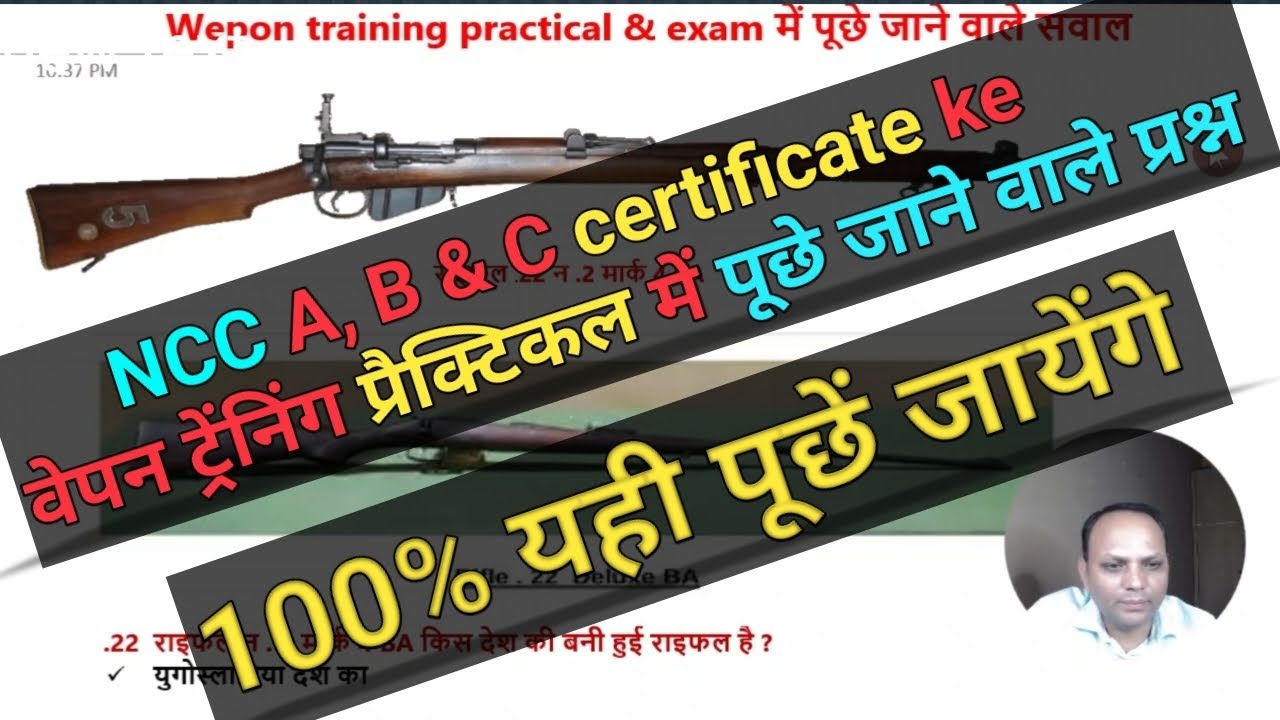 NCC A,B & C certificate ke weapon training practical me poochhe jane wale question❓| #ncc #exam #yt