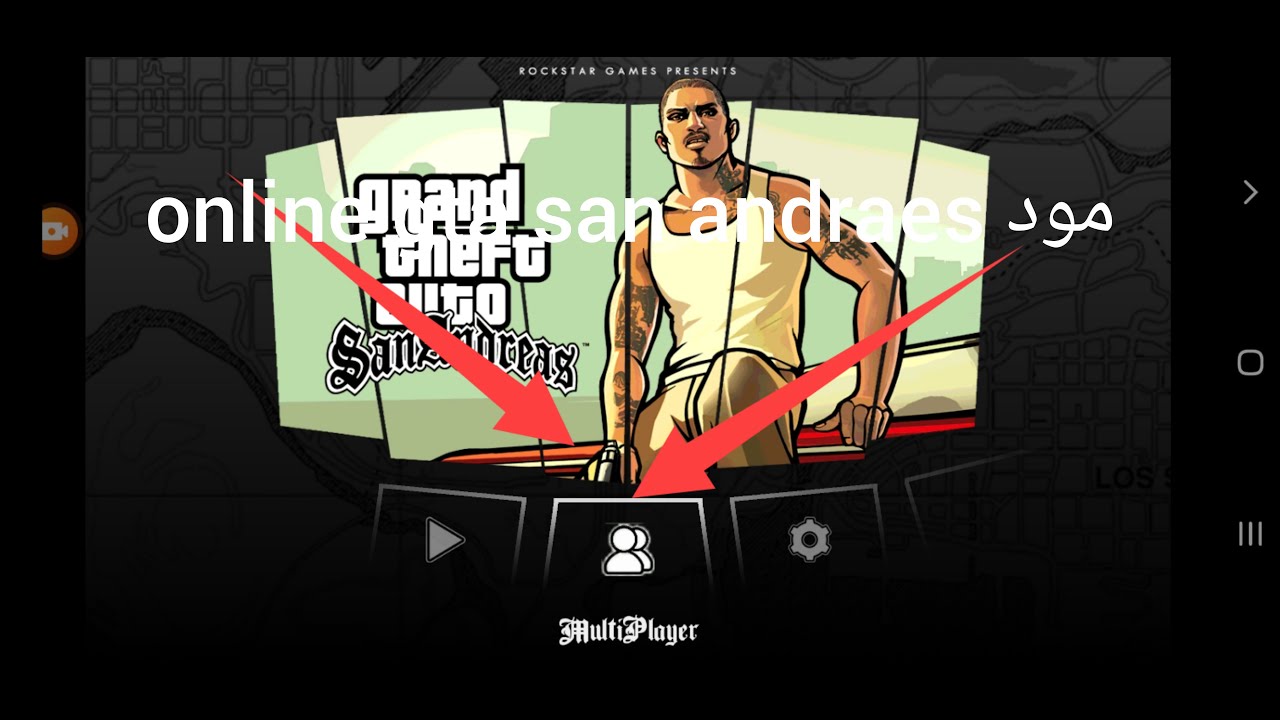 مود online للعبة gta san andreas