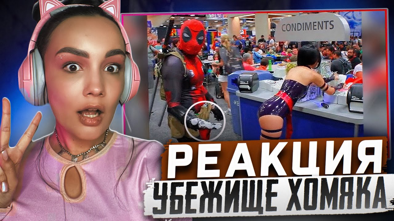 Реакция MILKA PLAY на LIKE A BOSS COMPILATION 