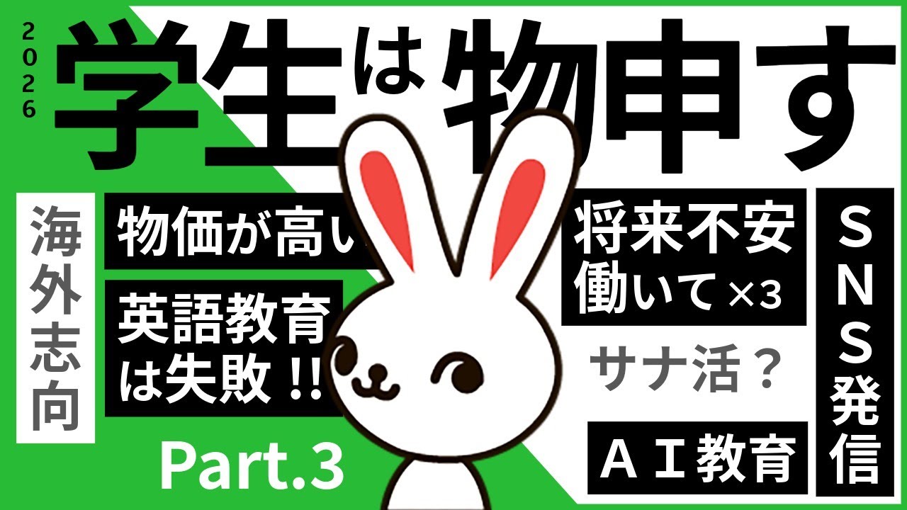 【衆院選2026】｢何で国会中に寝るの？｣｢もっと分かりやすい政治を｣…高市劇場の衆院選に思う学生の本音を徹底討論！【河北新報×メディアージ連携企画③】