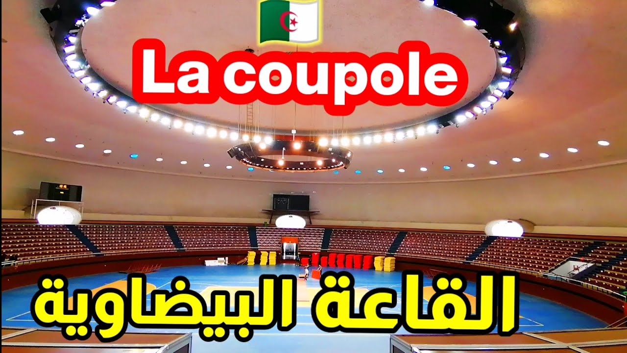 القاعة البيضاوية تتهيأ للألعاب العربية بالجزائر 🇩🇿 زيارة لجان الألعاب العربية للقاعة | La Coupole