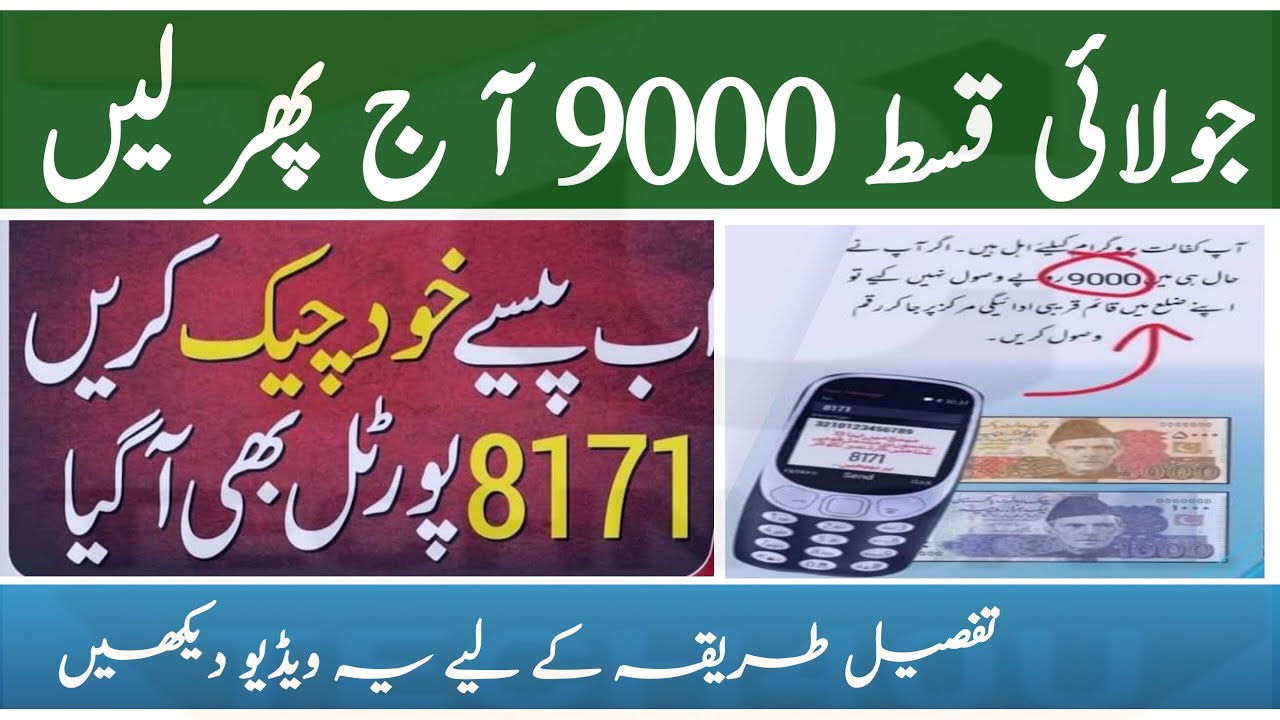 How to check 8171 WebPortal Online ATM Payment || Bisp Kafalat Update July payment 9000 Start
