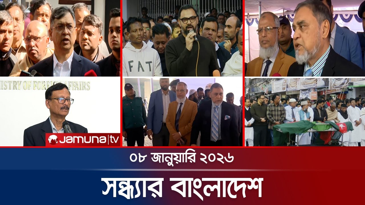 সন্ধ্যার বাংলাদেশ | Latest Bulletin | Sondhar Bangladesh | 7 PM | 08 January 2026 | Jamuna TV