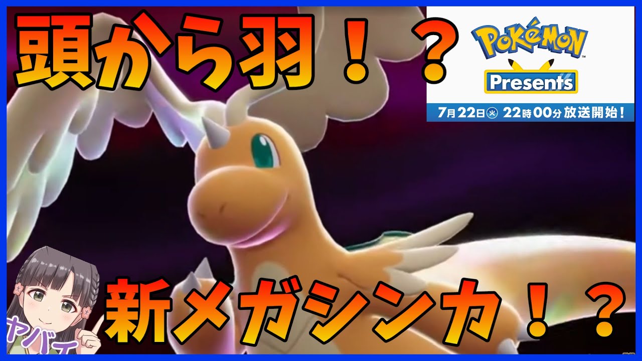 【反応】新メガシンカがヤバイどすえ！？Pokémon Presents をジガルデ大好きオタクが観た！Championsの新情報も熱いぞ！！