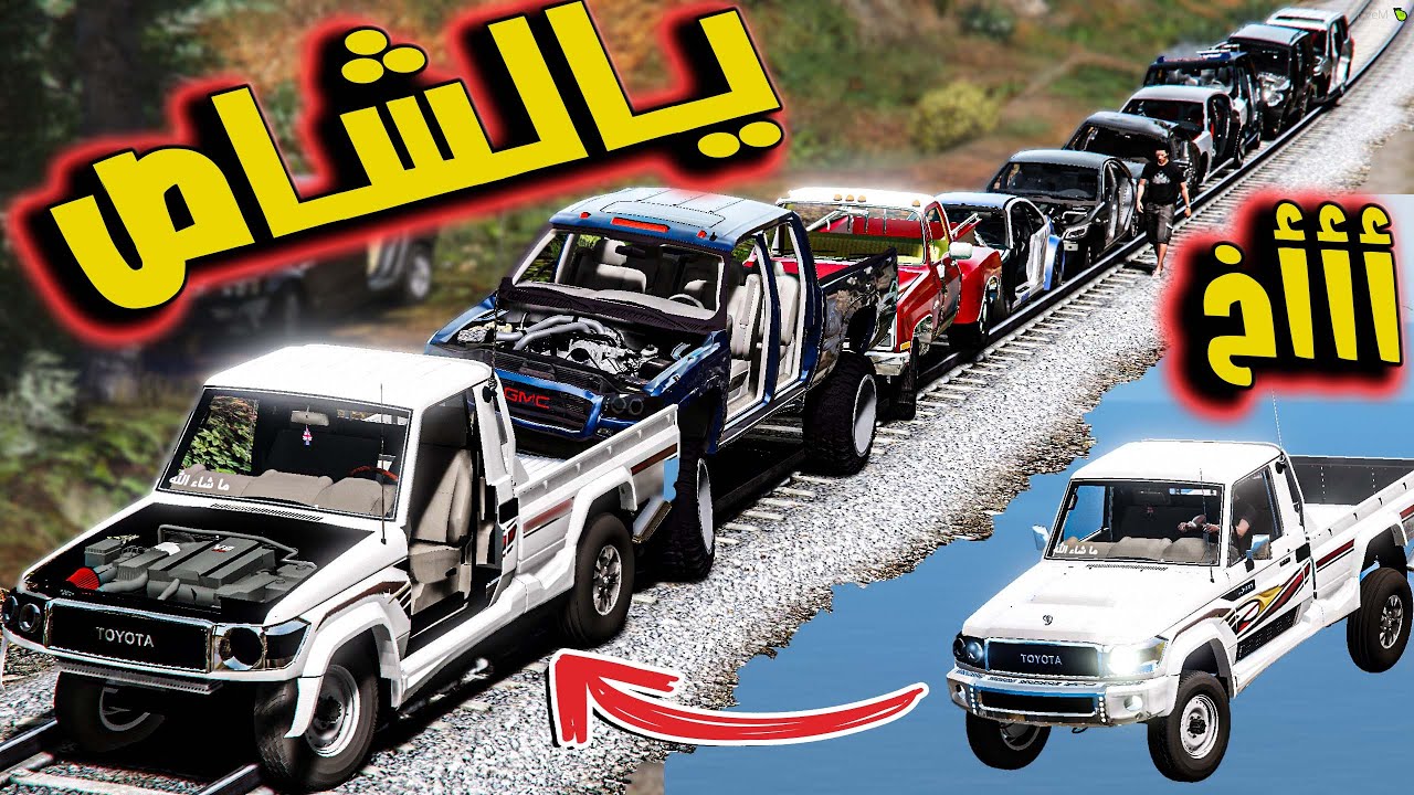 طبحت بالشاص من فوق الجبل أأأخ ( السيارات تغيرت ملامحها ) شوفوا وش صار فيها GTA V