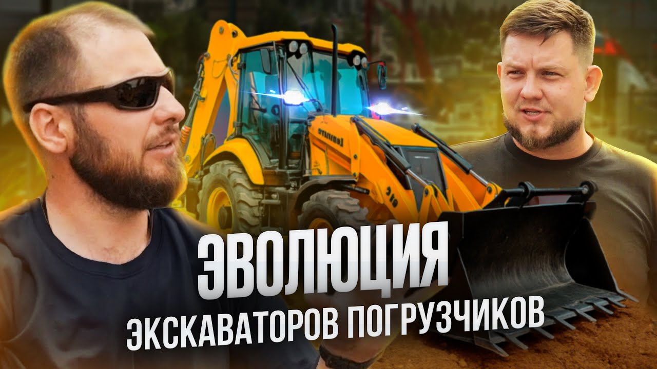 КИТАЙЦЫ ОБЕЩАЛИ ПРОГРЕСС — ПРОВЕРИМ, ЧТО ИЗМЕНИЛОСЬ | ЭКСКАВАТОРЫ-ПОГРУЗЧИКИ 2025