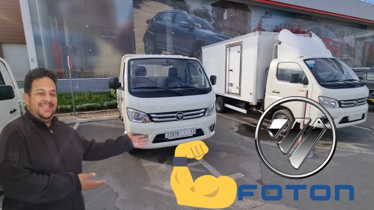 أرخص شاحنة ديزل بمميزات خرافية! Foton TM 2.2L في المغرب