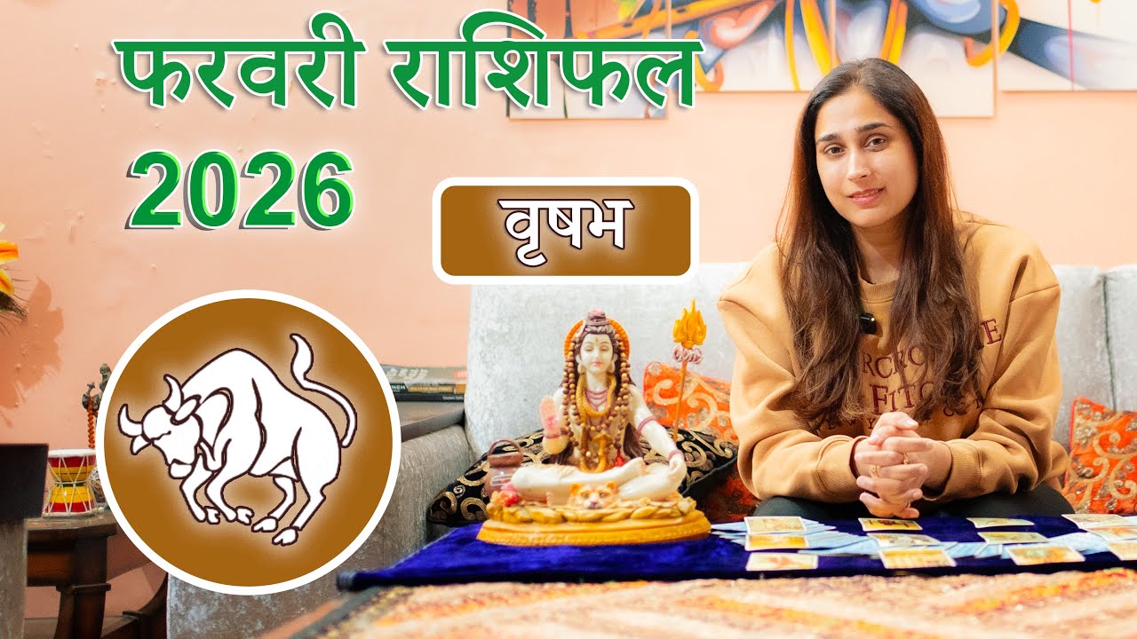 वृषभ राशि फरवरी 2026 राशिफल l Vrishabh Rashi February 2026 Rashifal I Taurus Horoscope Astrology