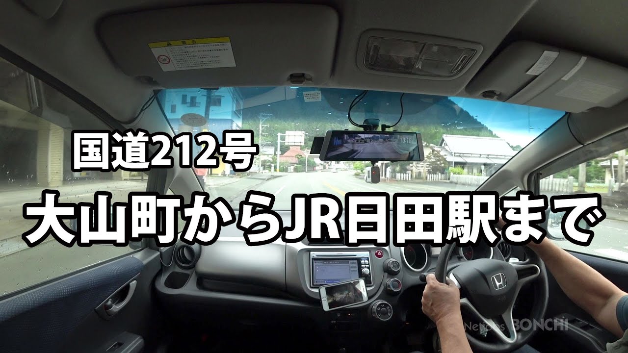 日田市大山町からJR日田駅まで（R212）