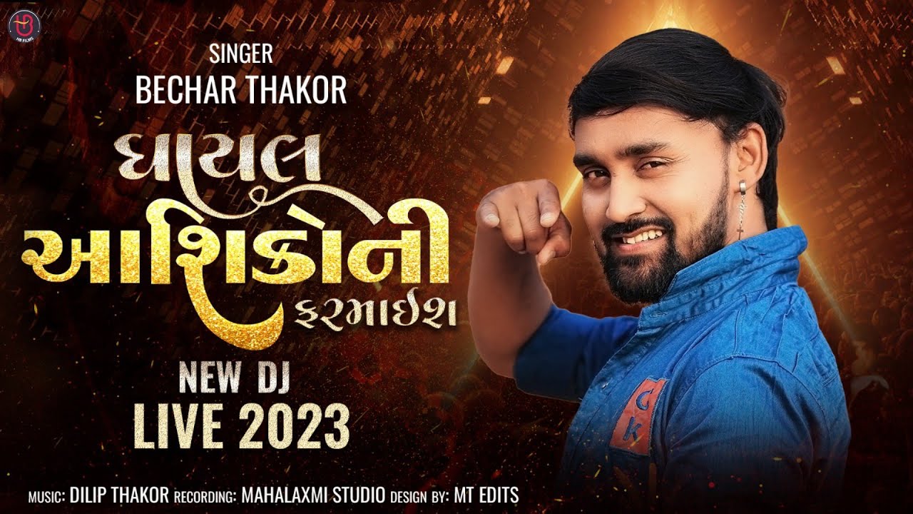 Ghayal Ashiko Ni Farnaish II Bechar Thakor II Live DJ Track 2023