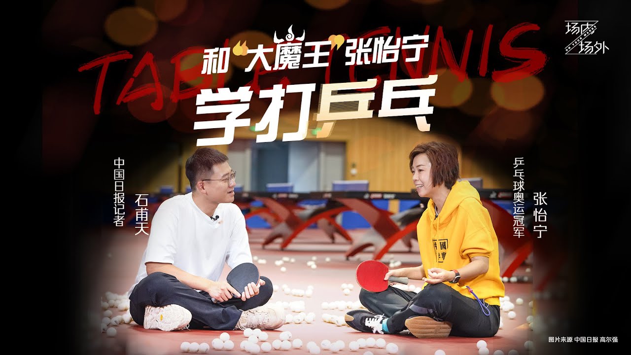 A chat with Olympic table tennis champion Zhang Yining and her student from Papua New Guinea