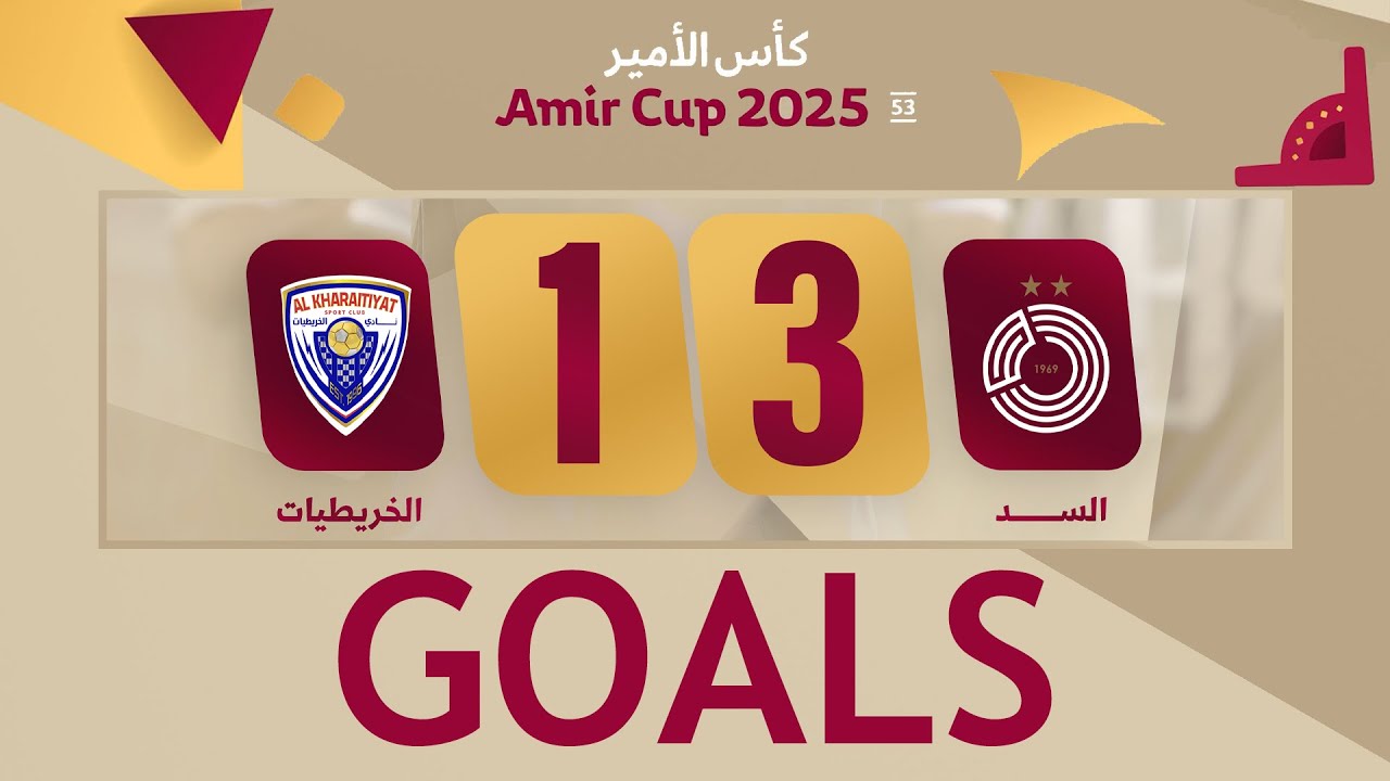 الأهداف | السد 3 : 1 الخريطيات | دور الـ 16 - كأس الأمير 2025