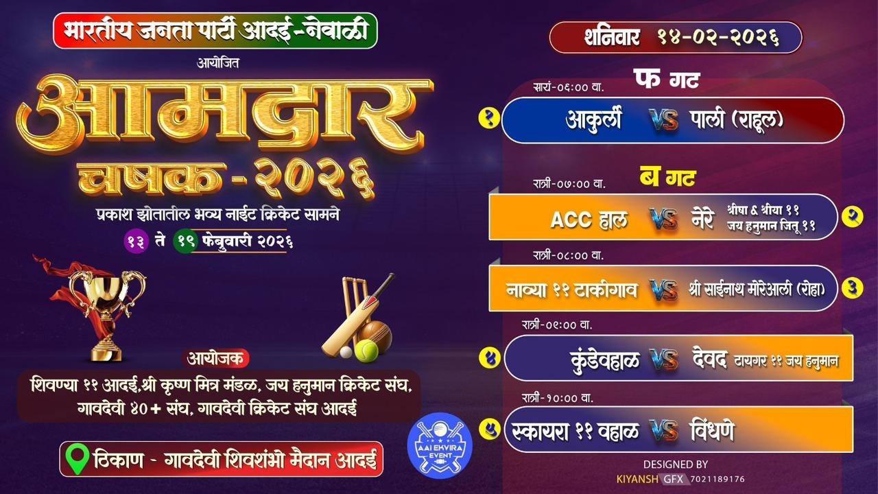 LIVE || 2 nd NIGHT || AAMDAR  CHASHAK 2026 || ADAI (PANVEL)