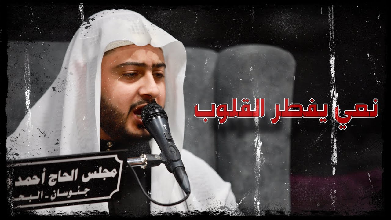 نعي يفطر القلوب - الملا سيد هاشم الكربابادي
