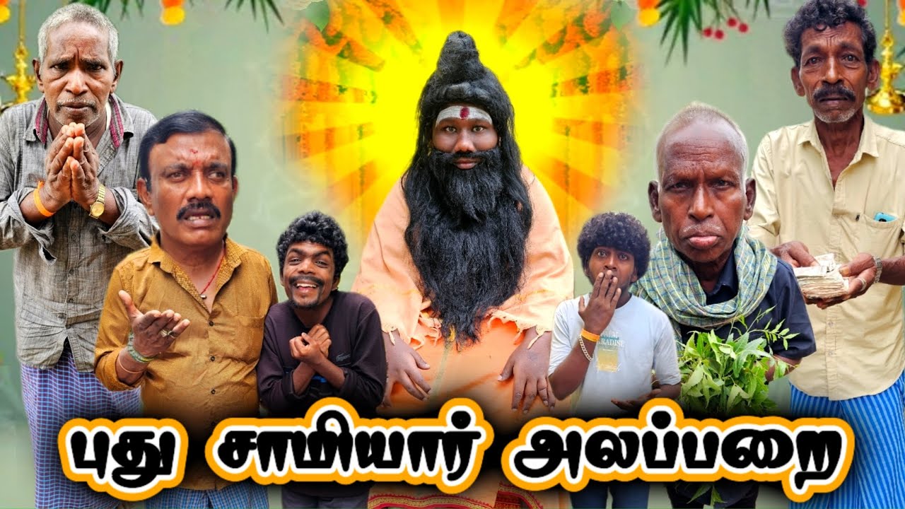 சாமியாரா வேஷம் போட்டதில் எல்லா உண்மையும் தெரிஞ்சிருச்சு | Pana Matta