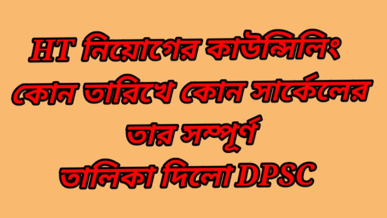 🙏 counseling schedule and table number of HT recruitment in north 24 parganas DPSC//
