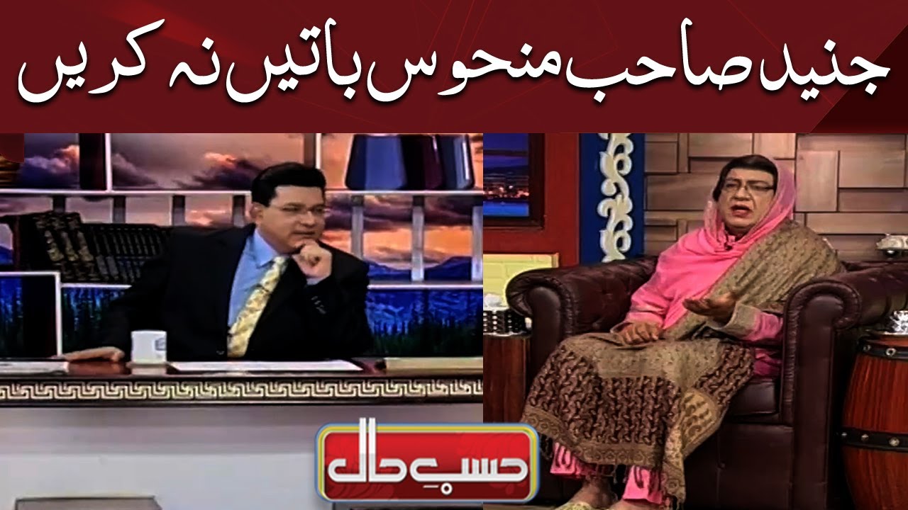 Firdous Ashiq Awan VS Junaid Saleem | Hasb e Hall | Dunya News