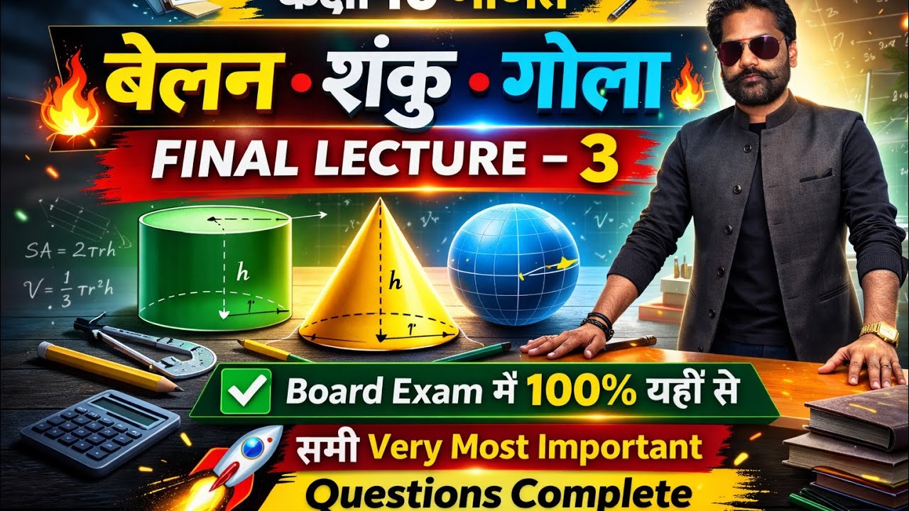 Class 10th Mathe l बेलन,शंकु, गोला Final Lecture 3 l Surface Area & Volume Most Important Questions 