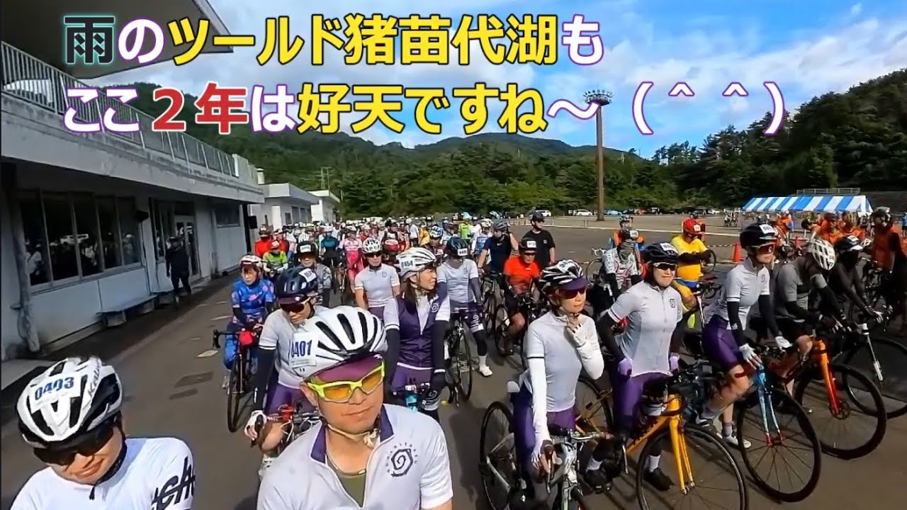 ツールド猪苗代湖2025　前編