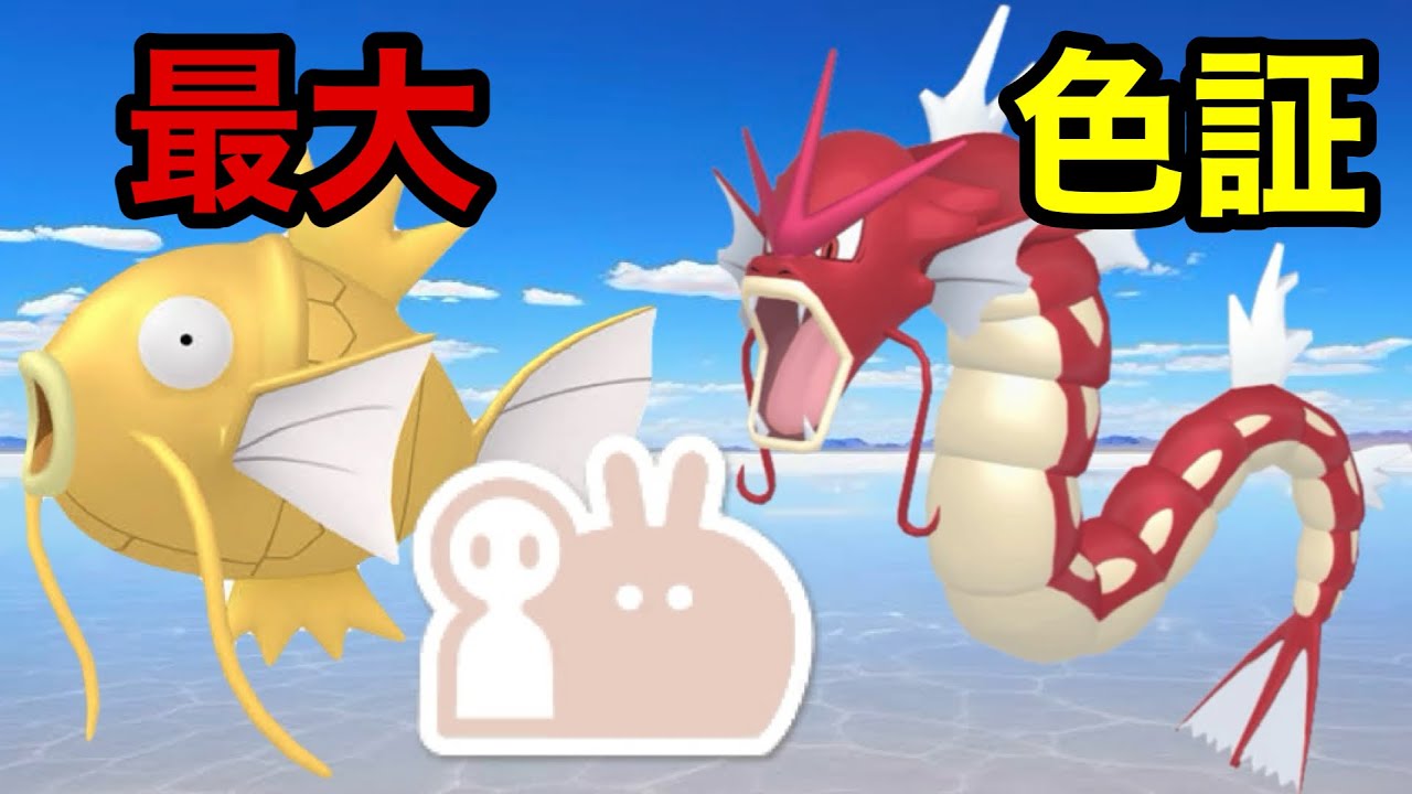 最大サイズの色違いギャラドスを厳選！【ポケモンSV/藍の円盤】【コイキング大量発生】【色証】