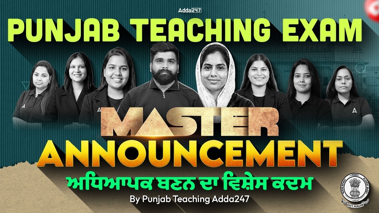 Punjab Teaching Exam Master Announcement | ਅਧਿਆਪਕ ਬਣਨ ਦਾ ਵਿਸ਼ੇਸ ਕਦਮ 2026