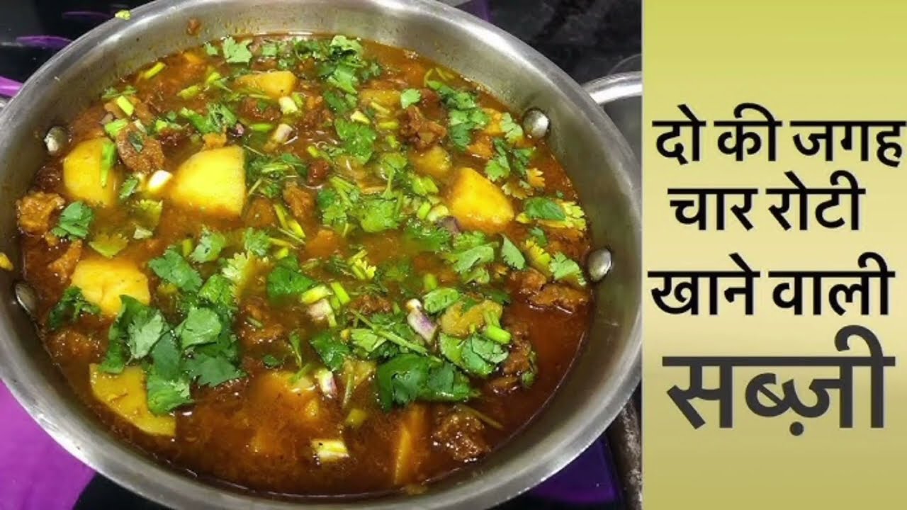 आलू मिथौरी (जिसे बड़ी या मंगोड़ी भी कहा जाता है) की सब्जी  बनाने का सबसे आसान और स्वादिष्ट तरीका ||