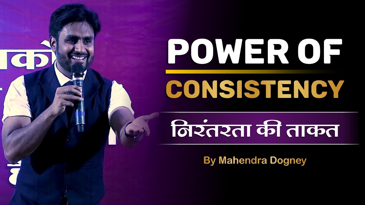 Power Of Consistency || निरंतरता की ताकत || Best Motivational Seminar In Hindi By Mahendra Dogney
