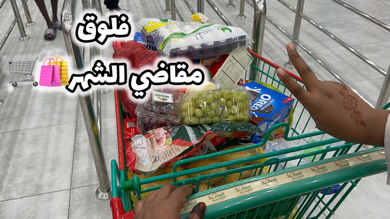 كنت مستمتعه والأمور ماشيه بسلاسه إلى أن شفت الفاتوره🫢😩ان بعض الظن إثم🥲مقاضي الشهر