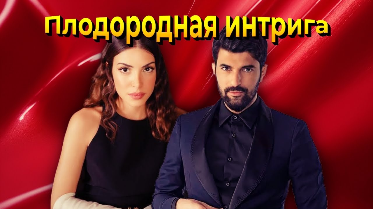 Энгин Акюрек и Дениз Байсал в сериале 