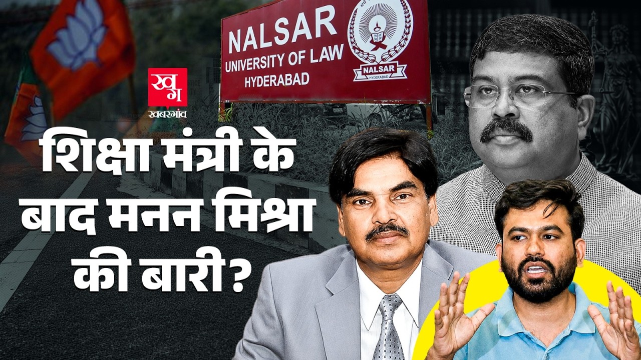कौन हैं BCI Chairman Manan Mishra जिन पर भड़के CJI Suryakant? NALSAR Controversy में बुरे फंसे!