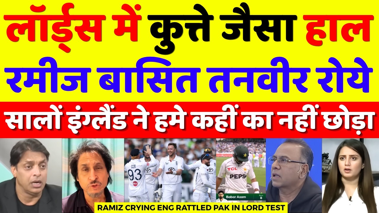 Ramiz Raja Crying Eng Rattled Pak In Lord Test Day 2 | Pak Vs Eng 2nd Test Highlights | Pak Reacts