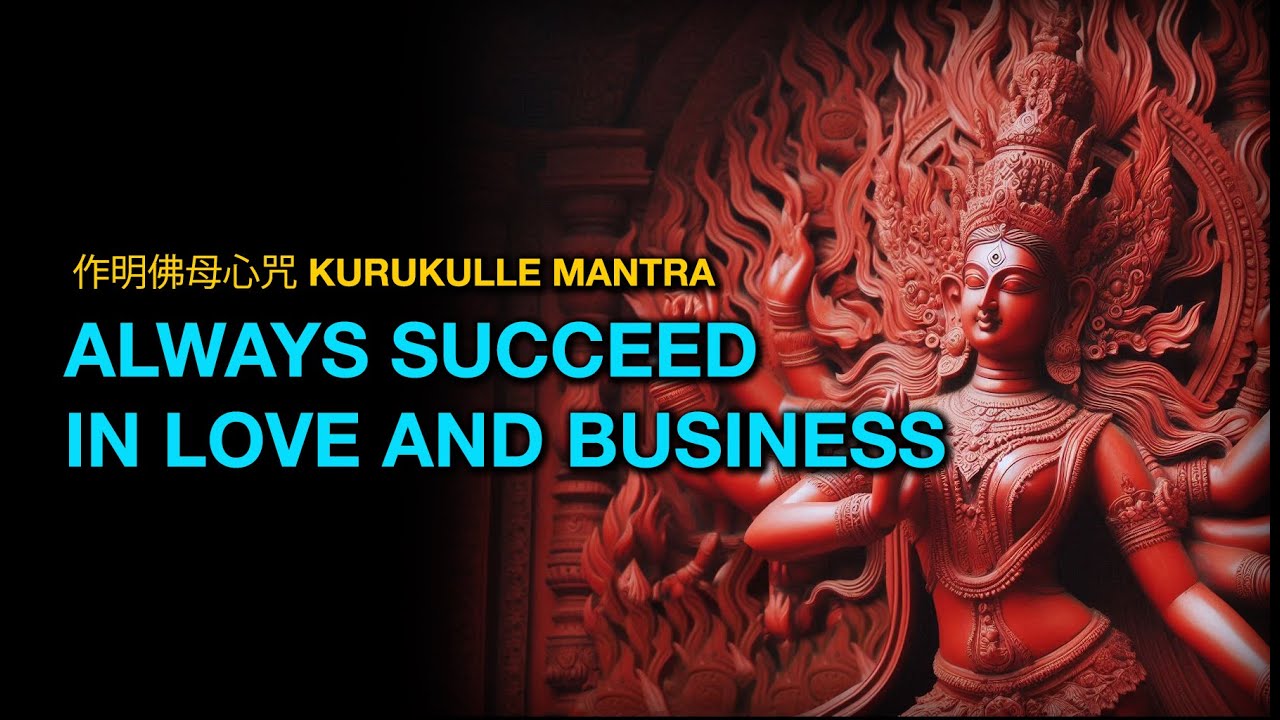 THẦN CH&Uacute; K&Iacute;NH &Aacute;I 作明佛母心咒 KURUKULLE MANTRA (Attract love and business success. 求爱情, 人缘, 圆满事业)