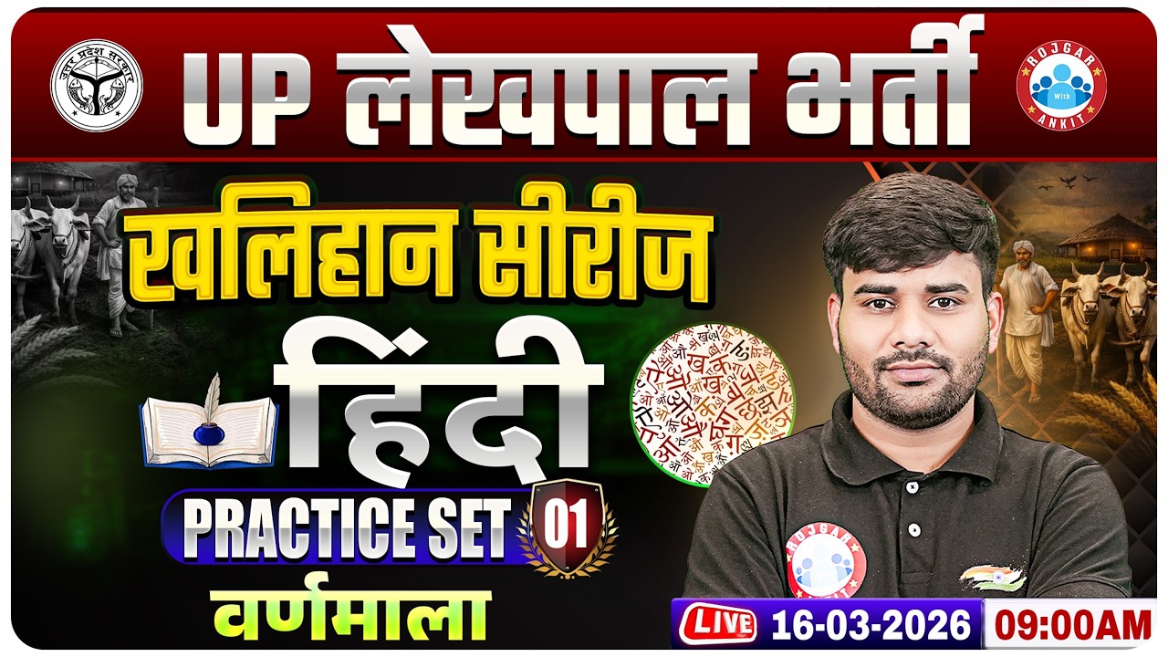 UPSSSC Lekhpal Hindi Classes | वर्णमाला | UP Lekhpal Hindi Practice Set 01 | Lekhpal Hindi MCQs