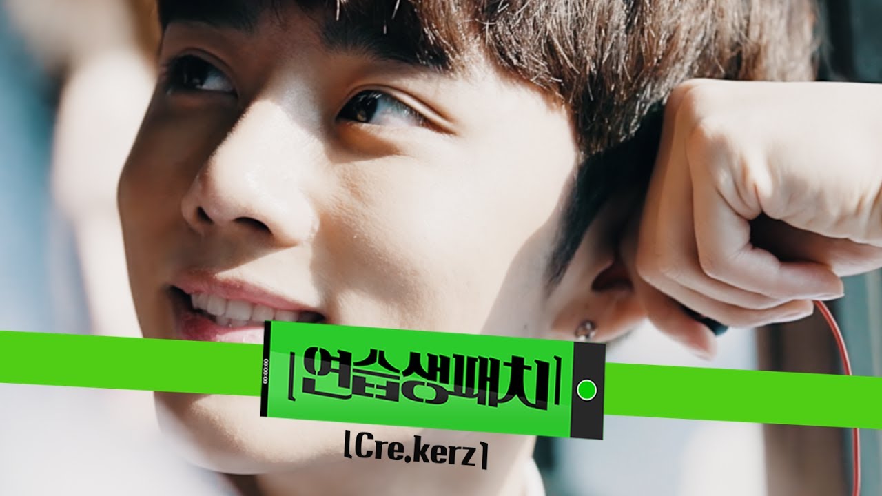 [연습생패치(TRAINEE PAPARAZZI)] 고딩 선우(SUNWOO)의 하루 (feat.자작랩)