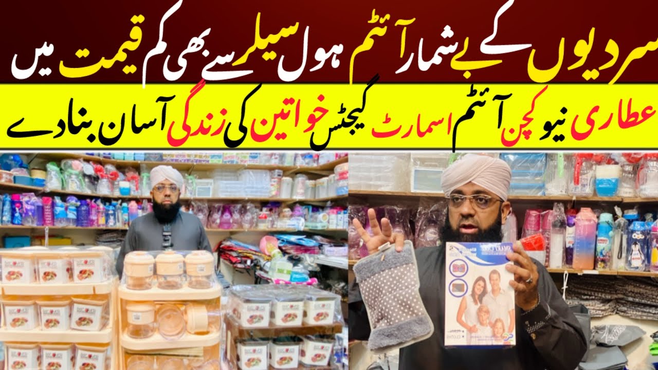 Winter New Items Wholesale Price | Imran Attari Gadgets | Unique & Useful kitchen Products | 