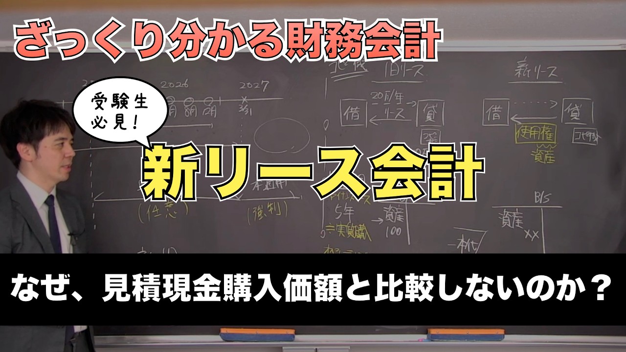 【リース改正】旧リースと比較しながら新リース会計をざっくり解説します