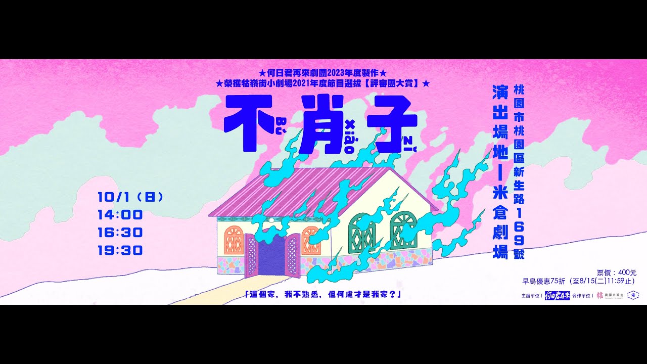 不肖子promo
