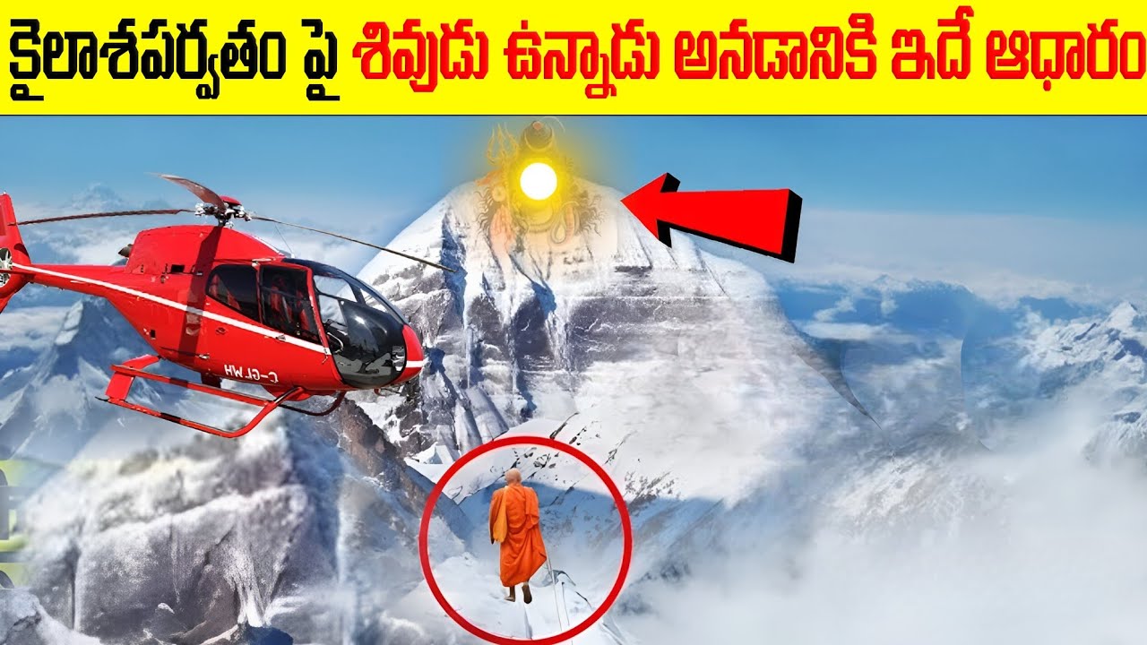 కైలాశపర్వతం పై శివుడు ఉన్నాడు అనడానికి ఇదే ఆధారం kailash mount mystery in telugu | FN-20 Media