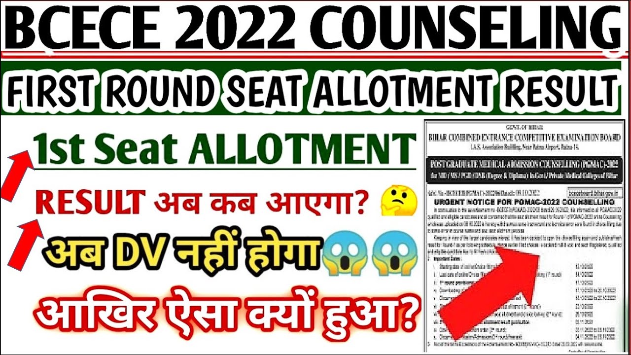 Bcece First Round Provisional Seat Allotment Result 2022 | Bcece Allotment Letter 2022 | Bcece 2022