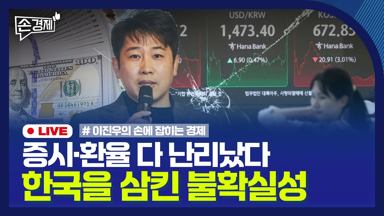 [손경제] 보험 판매수수료 | 美상호관세 우려 | 밸류업 딜레마 | 20250401(화)