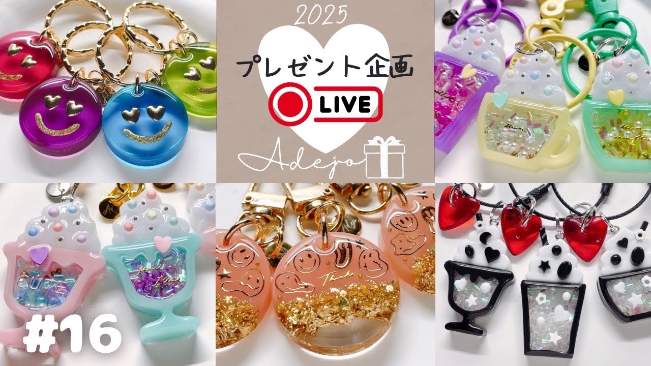 2025プレゼント企画